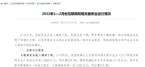 工信部 前兩月互聯網企業收入穩健增長，網絡接入業務展現活力